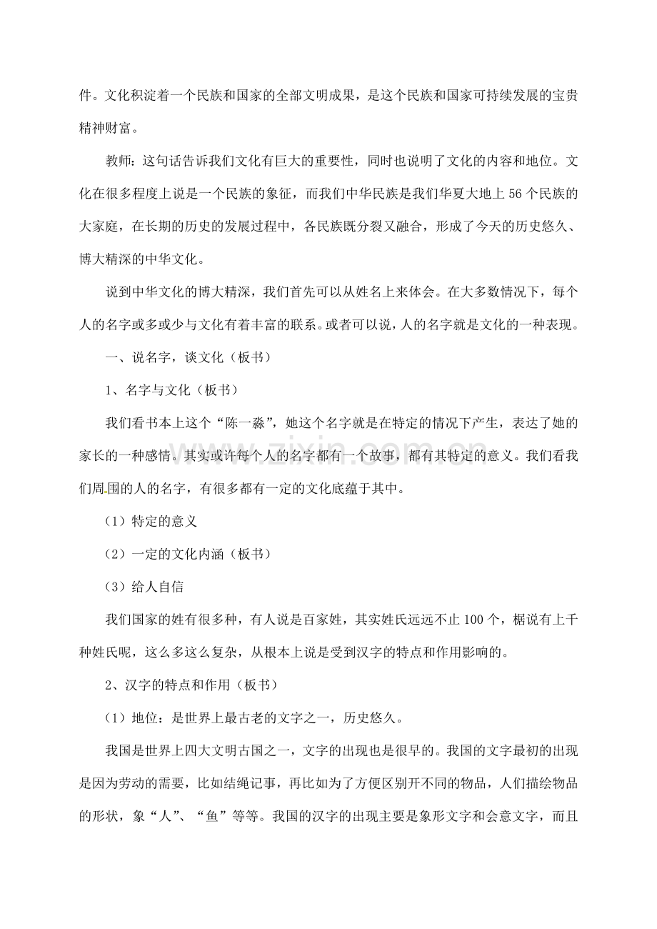 江苏省仪征市月塘中学九年级政治《第2课融入民族文化》教案3.doc_第2页