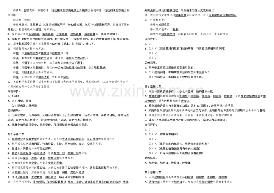 七年级上生物复习要点及课后答案.doc_第2页