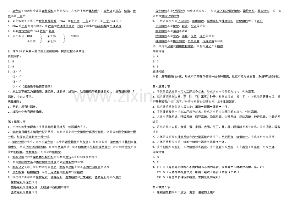 七年级上生物复习要点及课后答案.doc_第3页