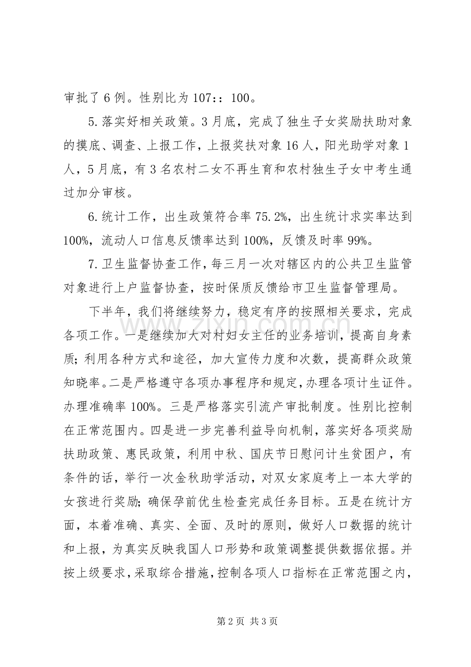 乡镇卫生和计划生育20XX年上半年工作总结.docx_第2页