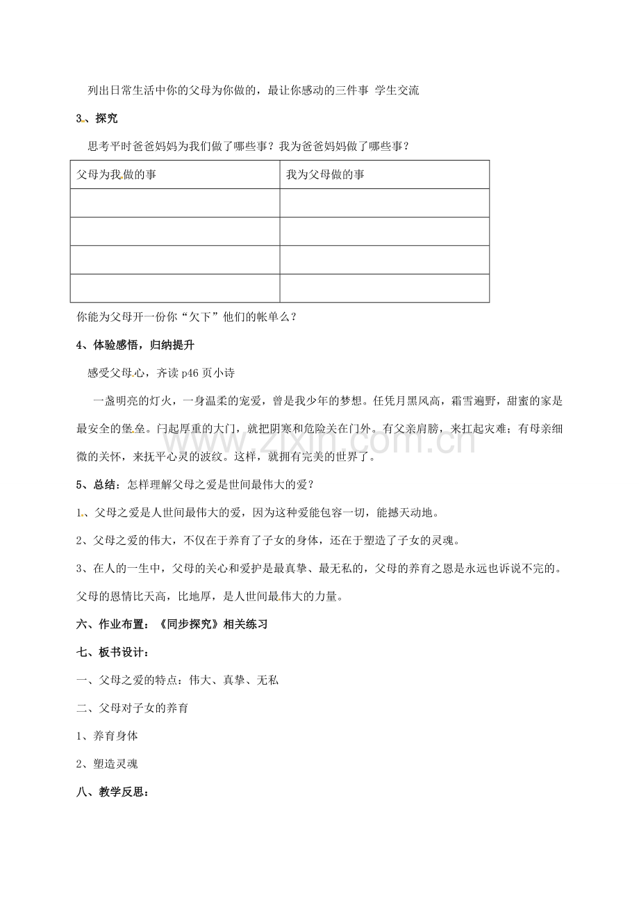 八年级政治上册 4.2 天下父母心教案 苏教版-苏教版初中八年级上册政治教案.doc_第2页