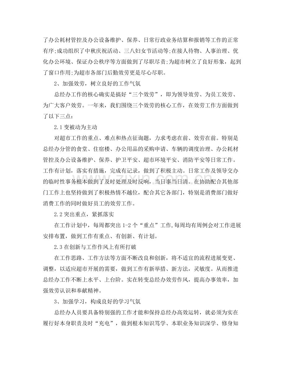 总经理办公室年度工作参考总结五篇.docx_第2页