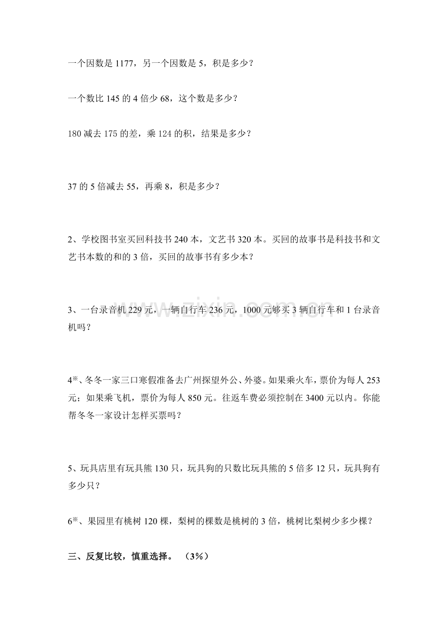 三年级数学多位数乘法试题1.doc_第1页