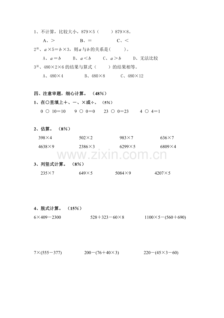 三年级数学多位数乘法试题1.doc_第2页