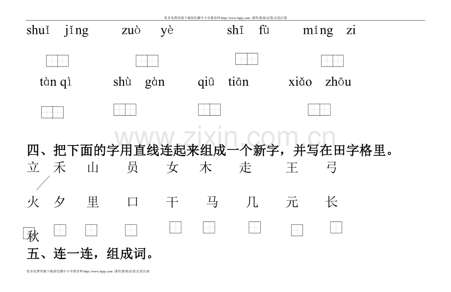 一年级下学期语文第七单元-----2.doc_第2页