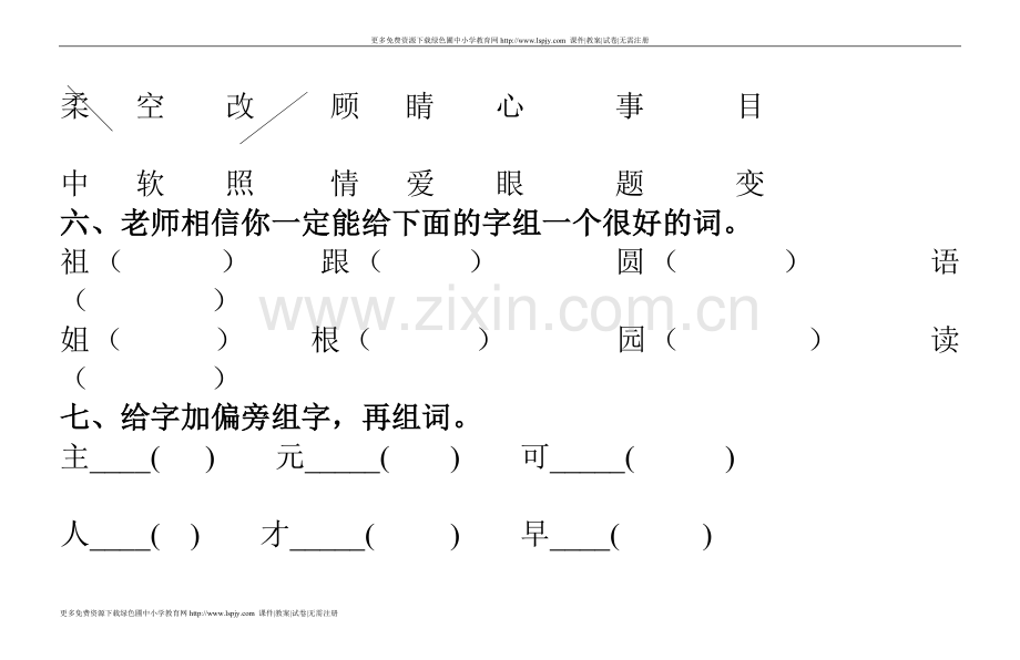 一年级下学期语文第七单元-----2.doc_第3页