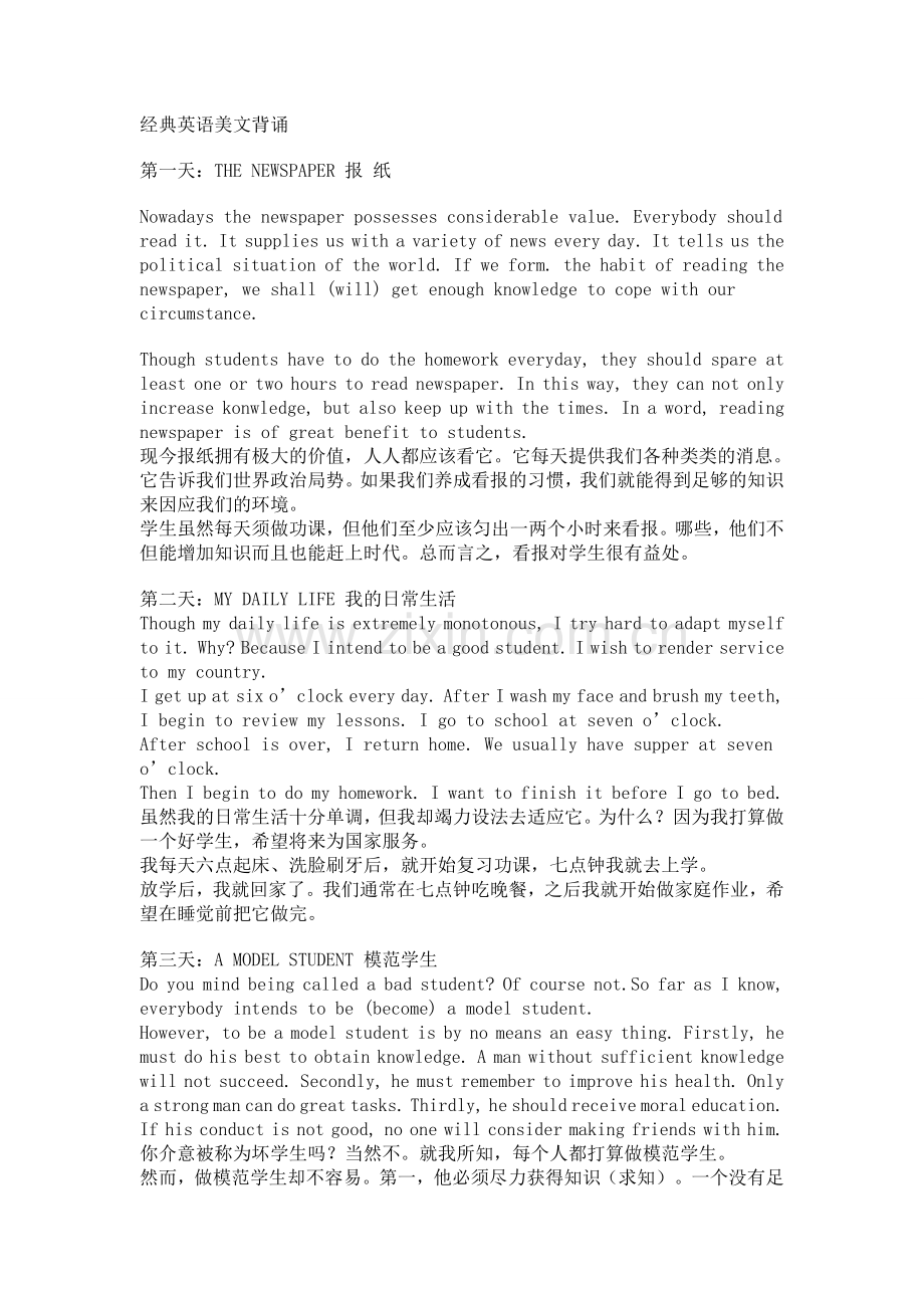 经典英语美文背诵.doc_第1页