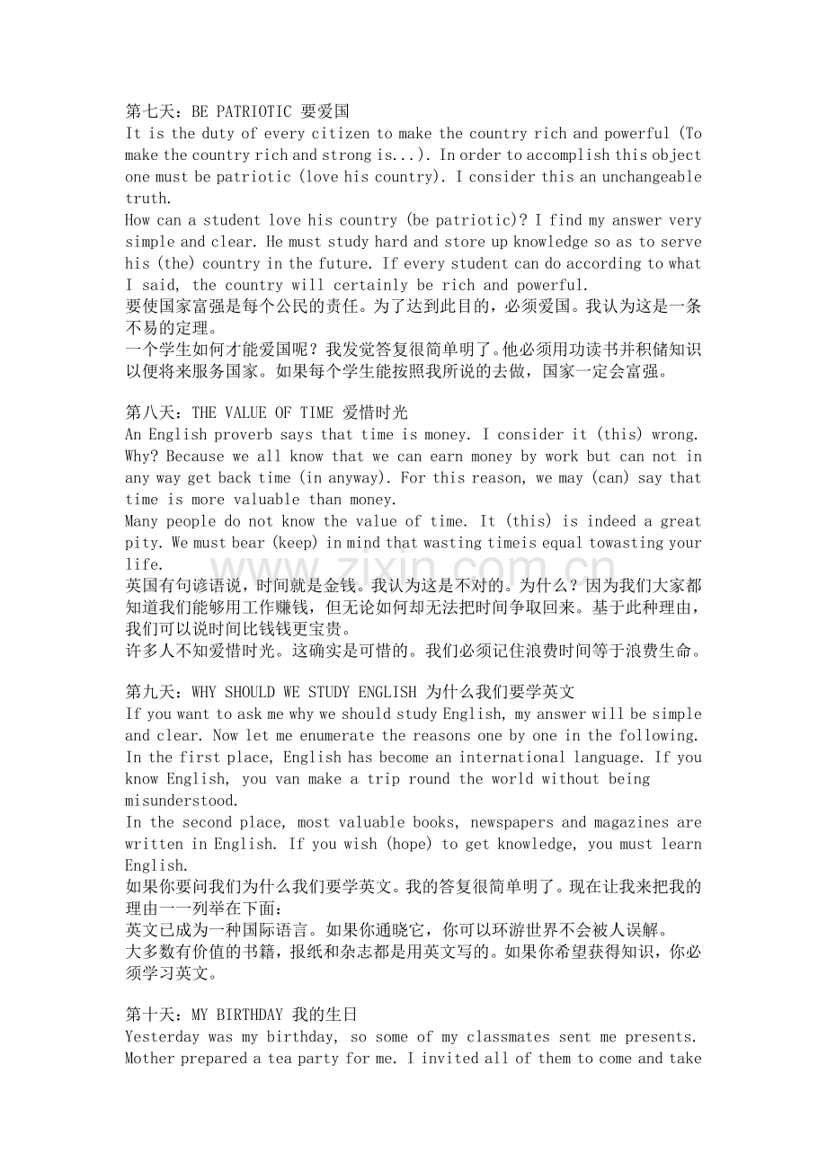 经典英语美文背诵.doc_第3页