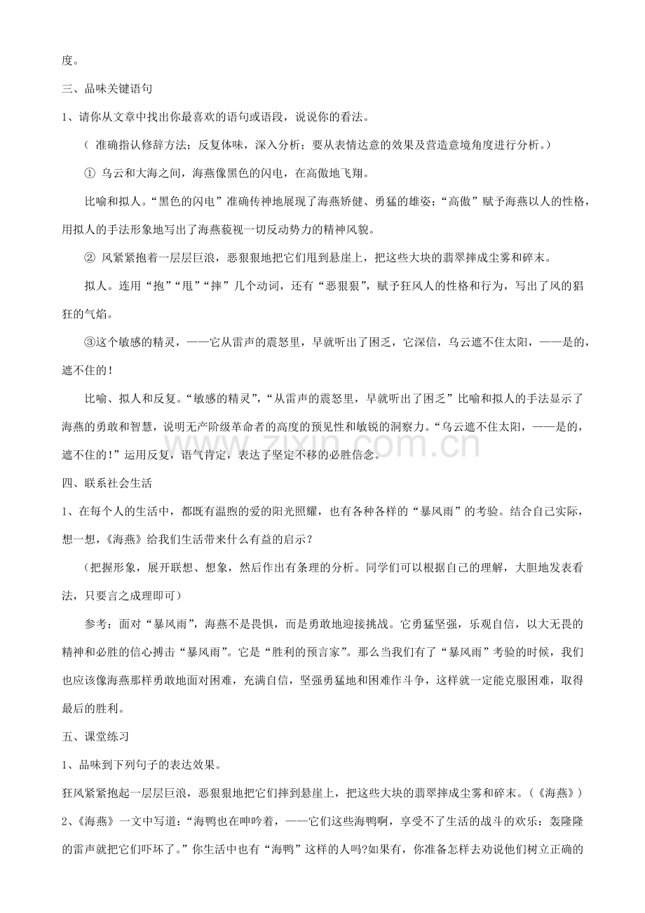 八年级语文下册 海燕教案19 人教新课标版.doc_第3页