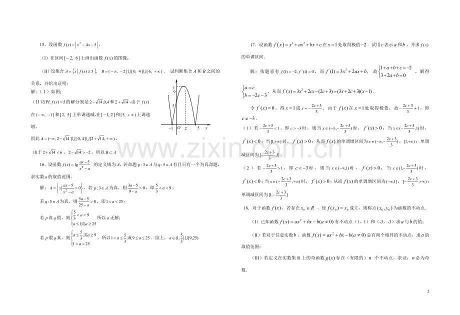 第一单元测试集合与简易逻辑函数综合测试题.doc_第2页