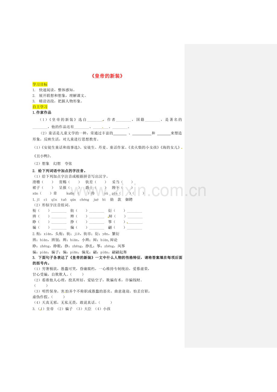 【人教部编版】2018年秋七上语文：第19课《皇帝的新装》优秀导学案（含答案）.doc_第1页