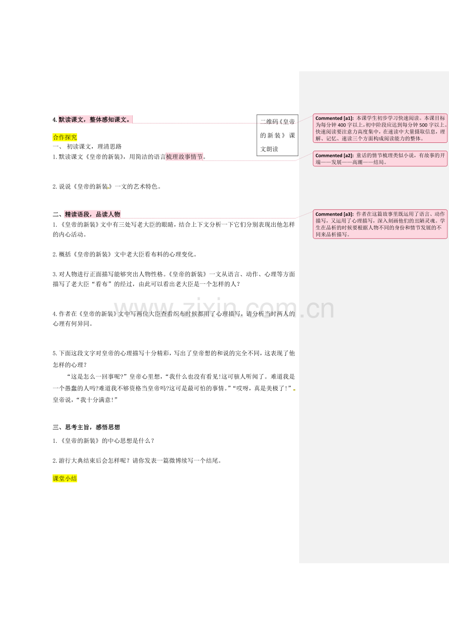 【人教部编版】2018年秋七上语文：第19课《皇帝的新装》优秀导学案（含答案）.doc_第2页