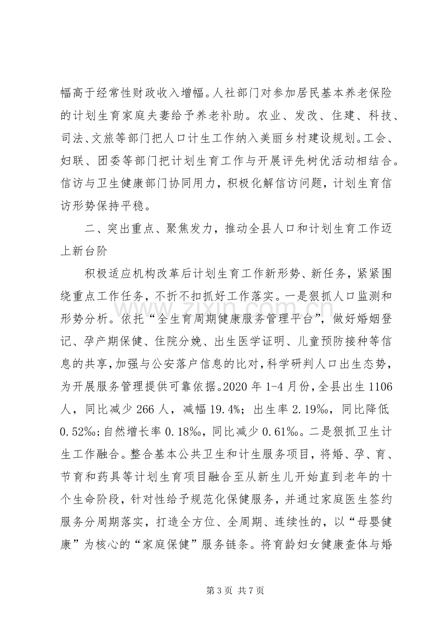 XX年卫生健康局人口和计划生育工作汇报发言.docx_第3页