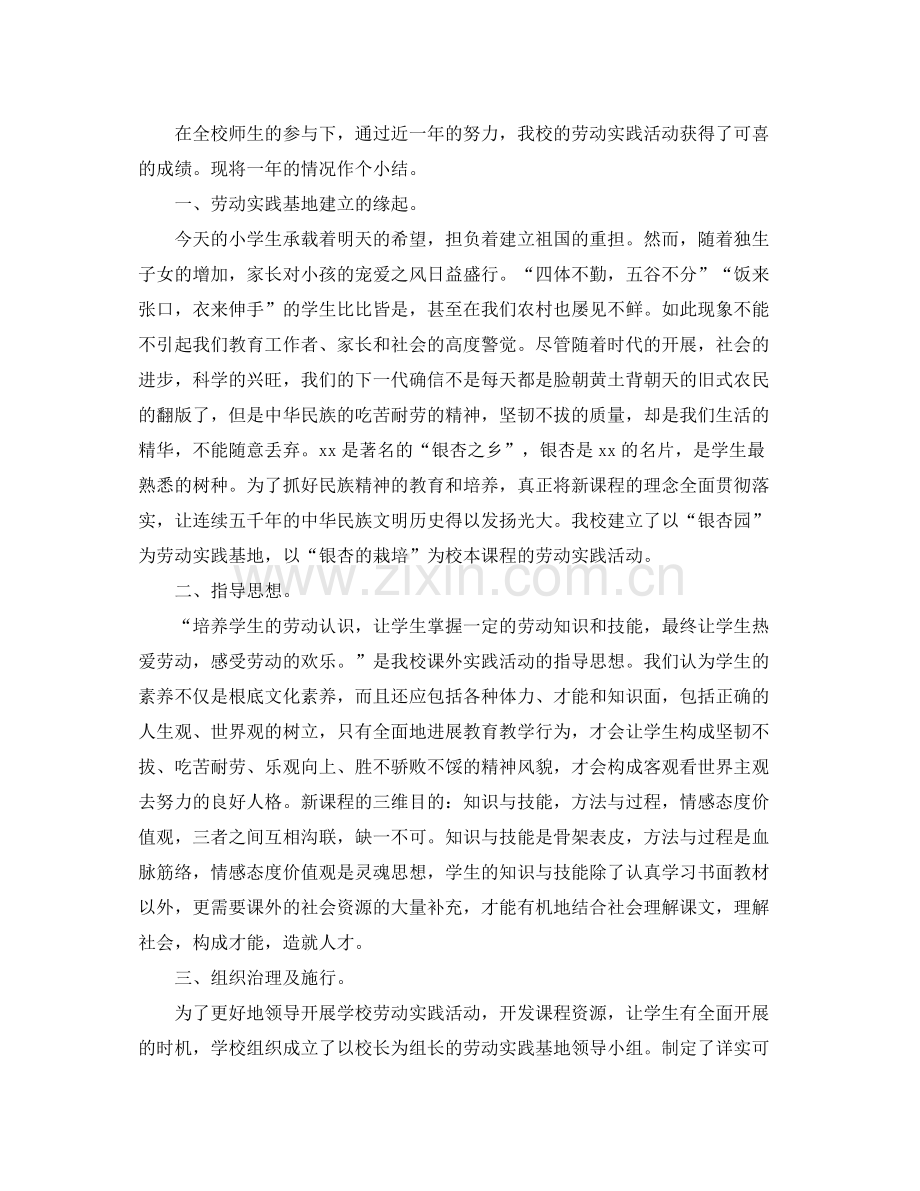 教学工作参考总结劳动教育工作参考总结学校).docx_第3页