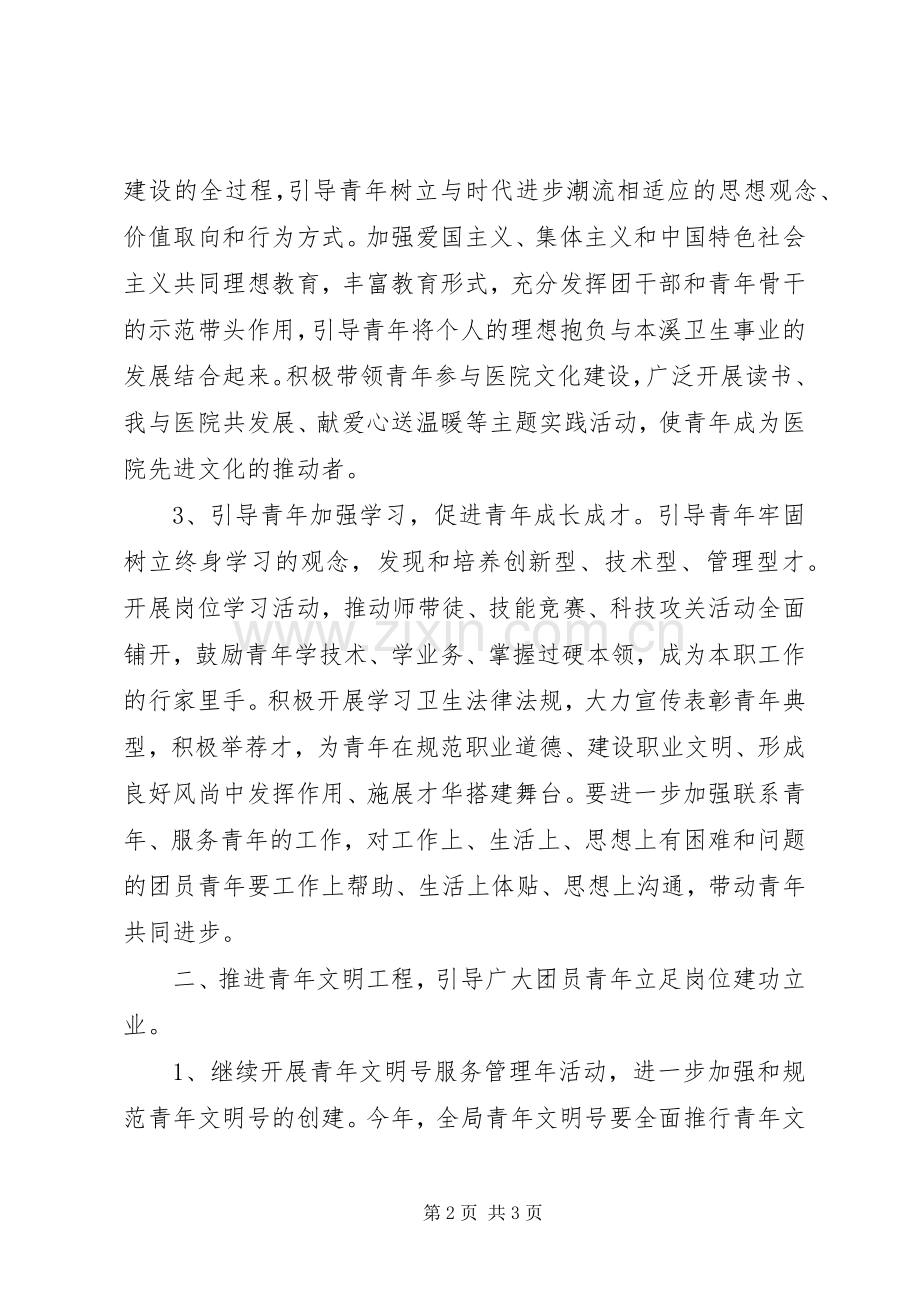 卫生局团委XX年工作计划 .docx_第2页