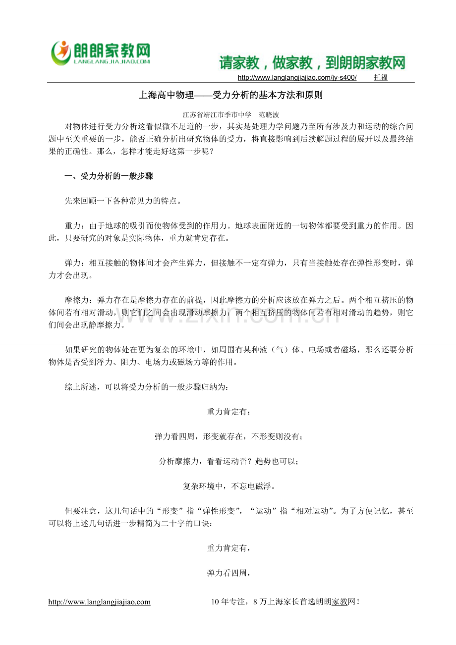 上海高中物理——受力分析的基本方法和原则.doc_第1页