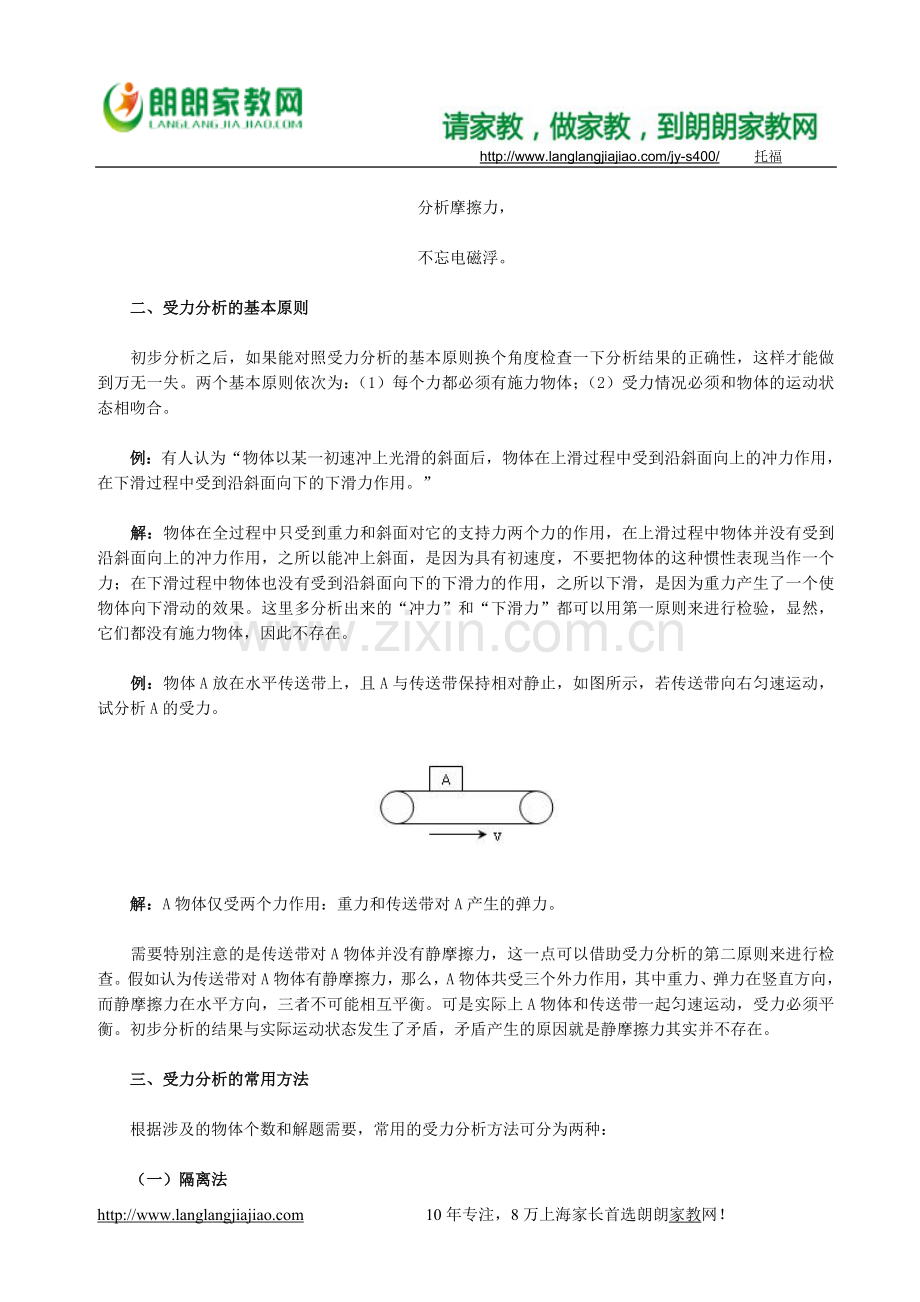 上海高中物理——受力分析的基本方法和原则.doc_第2页