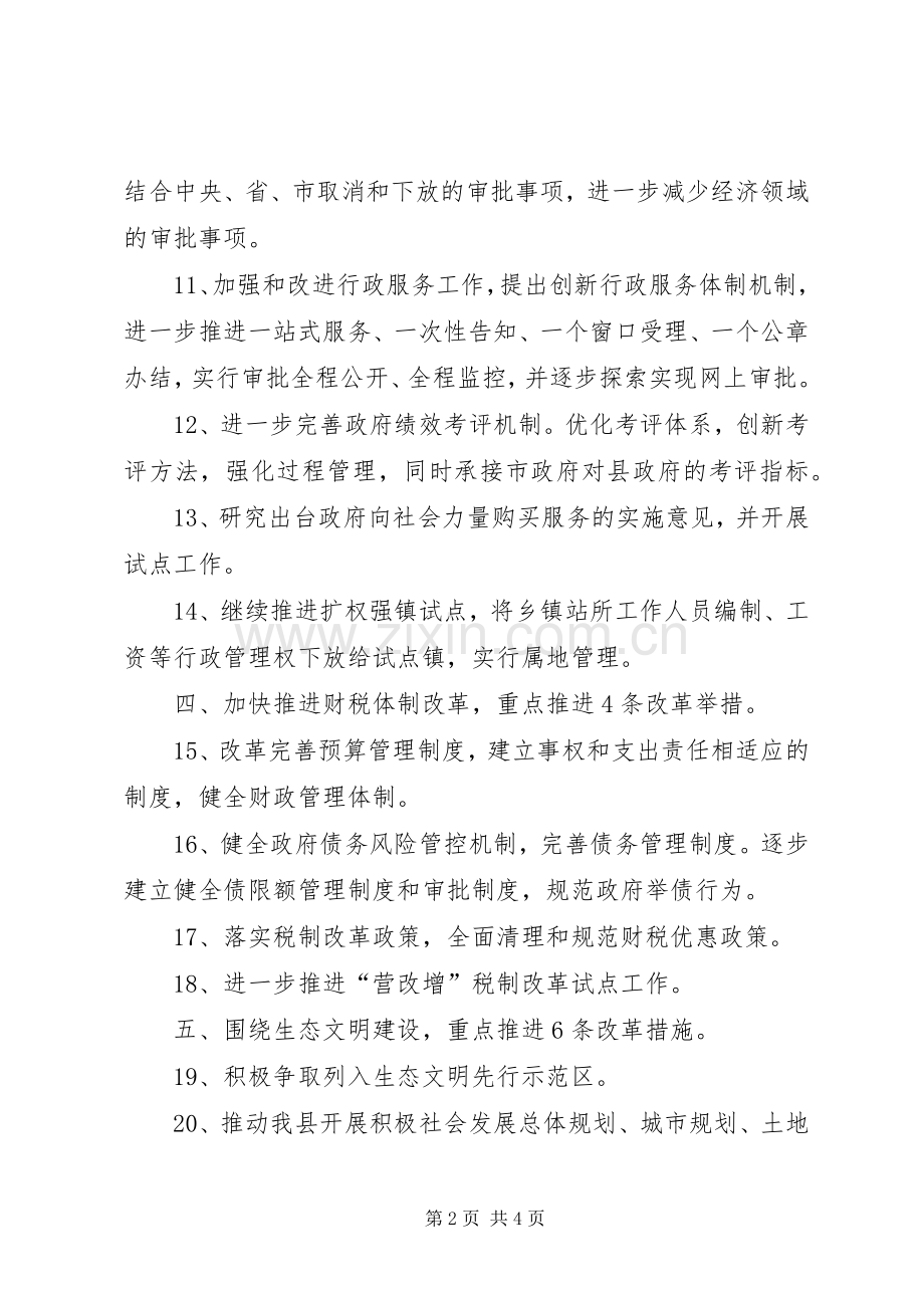 XX年改革专项小组工作计划.docx_第2页