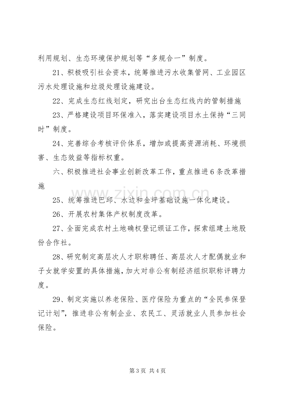 XX年改革专项小组工作计划.docx_第3页