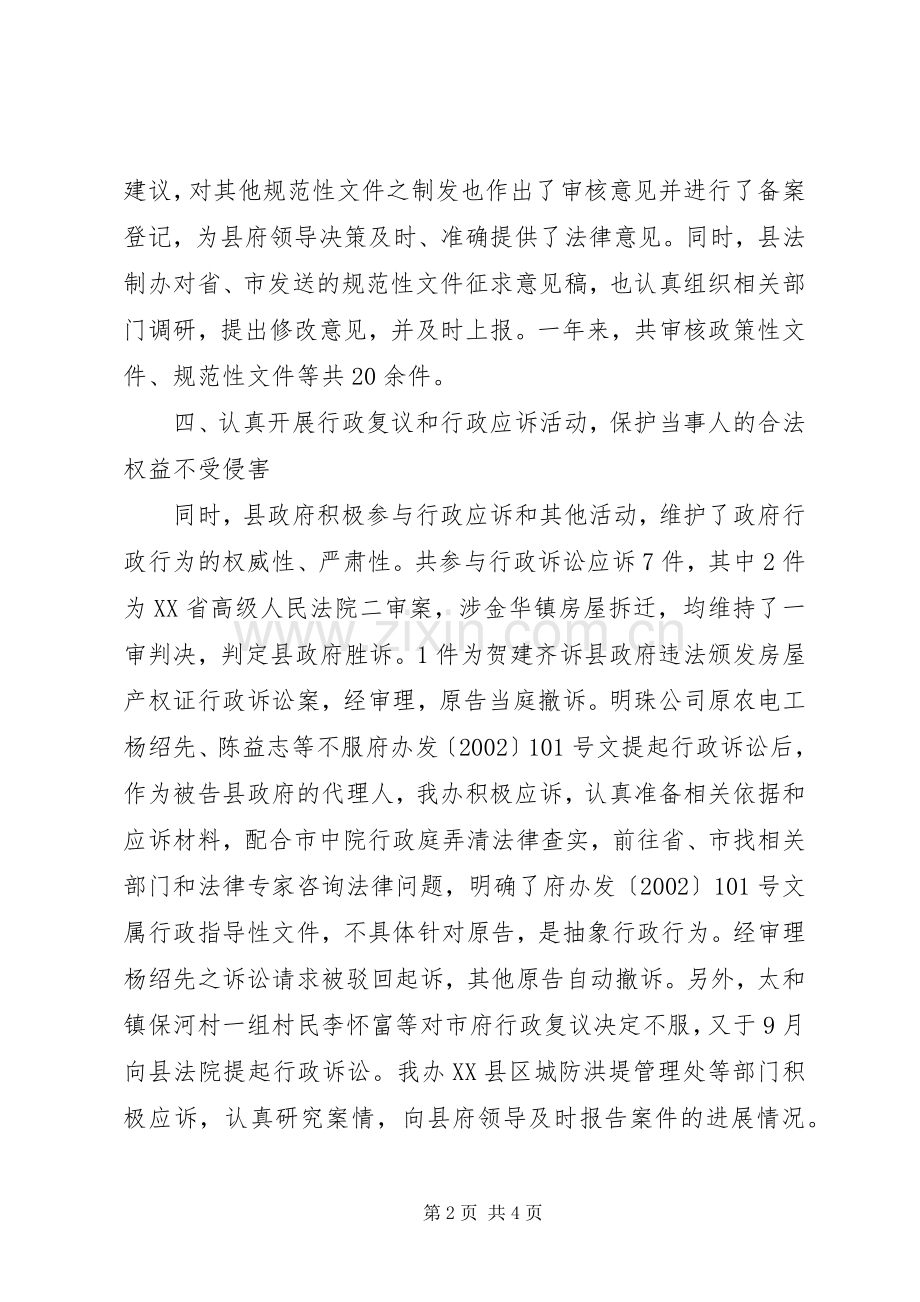 二○○三年度工作总结及二○○四年工作安排（县政府法制办）.docx_第2页