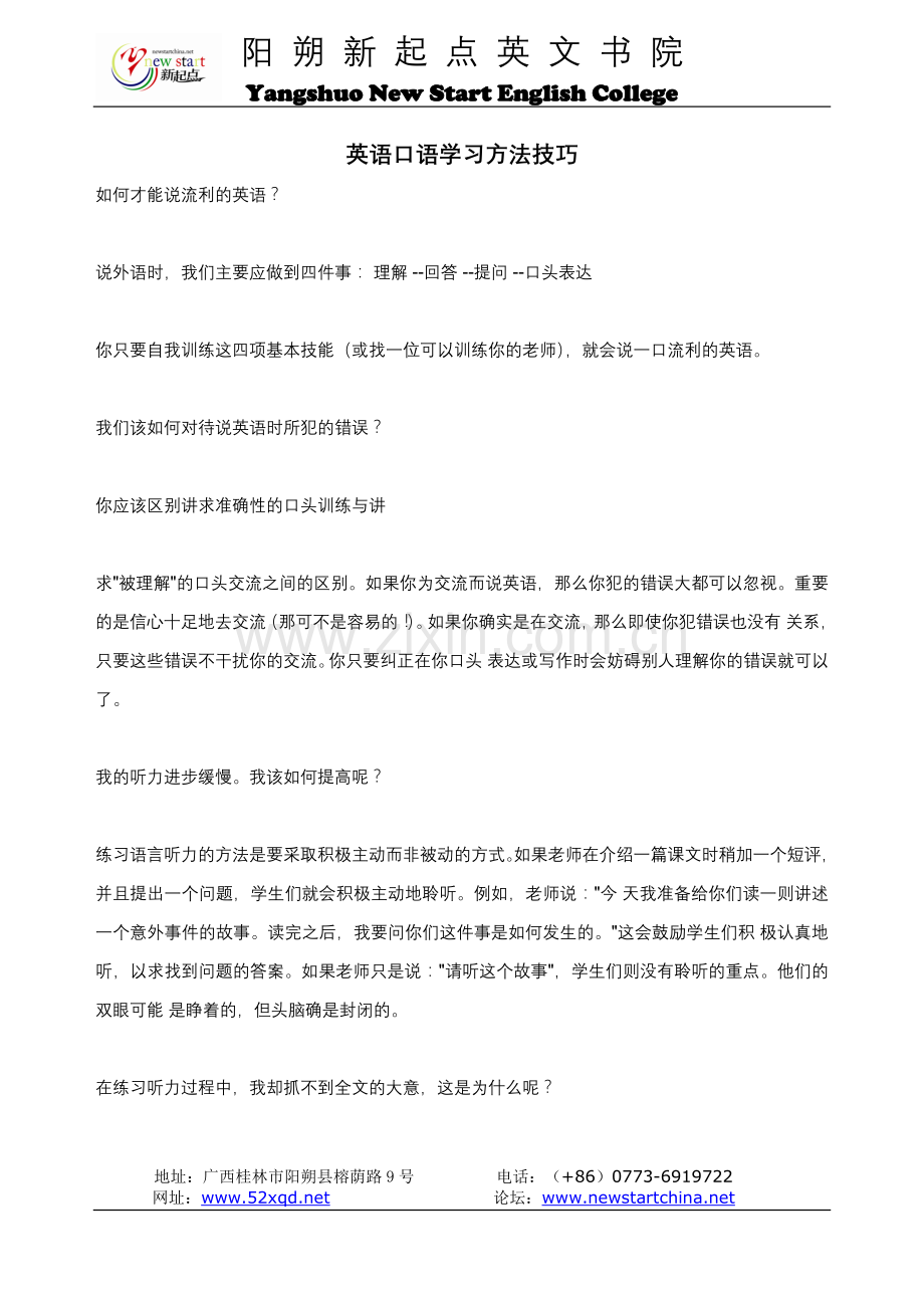 英语口语学习方法技巧.doc_第1页