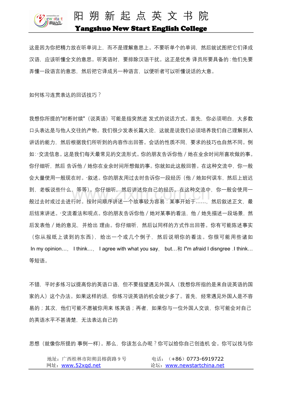 英语口语学习方法技巧.doc_第2页