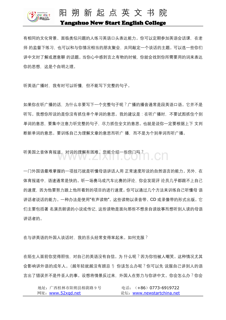 英语口语学习方法技巧.doc_第3页