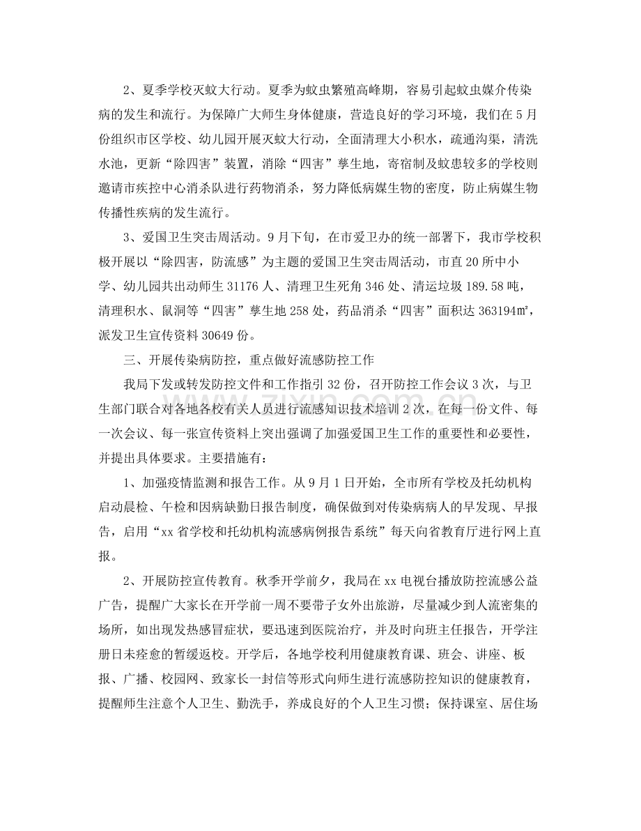 爱国卫生工作总结三篇 .docx_第2页