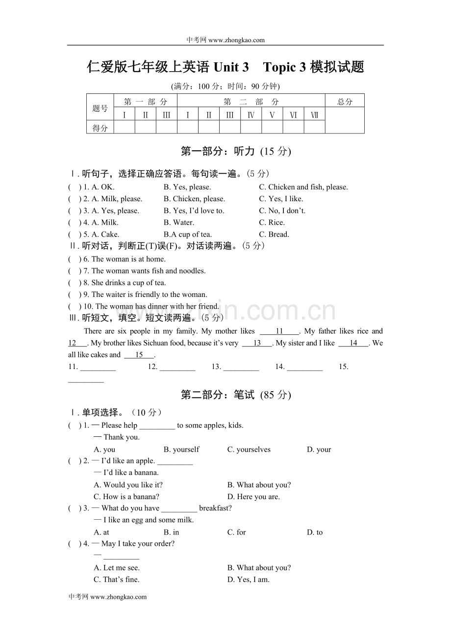 英语同步练习题考试题试卷教案七年级英语上册Unit3Topic3模拟试题.doc_第1页