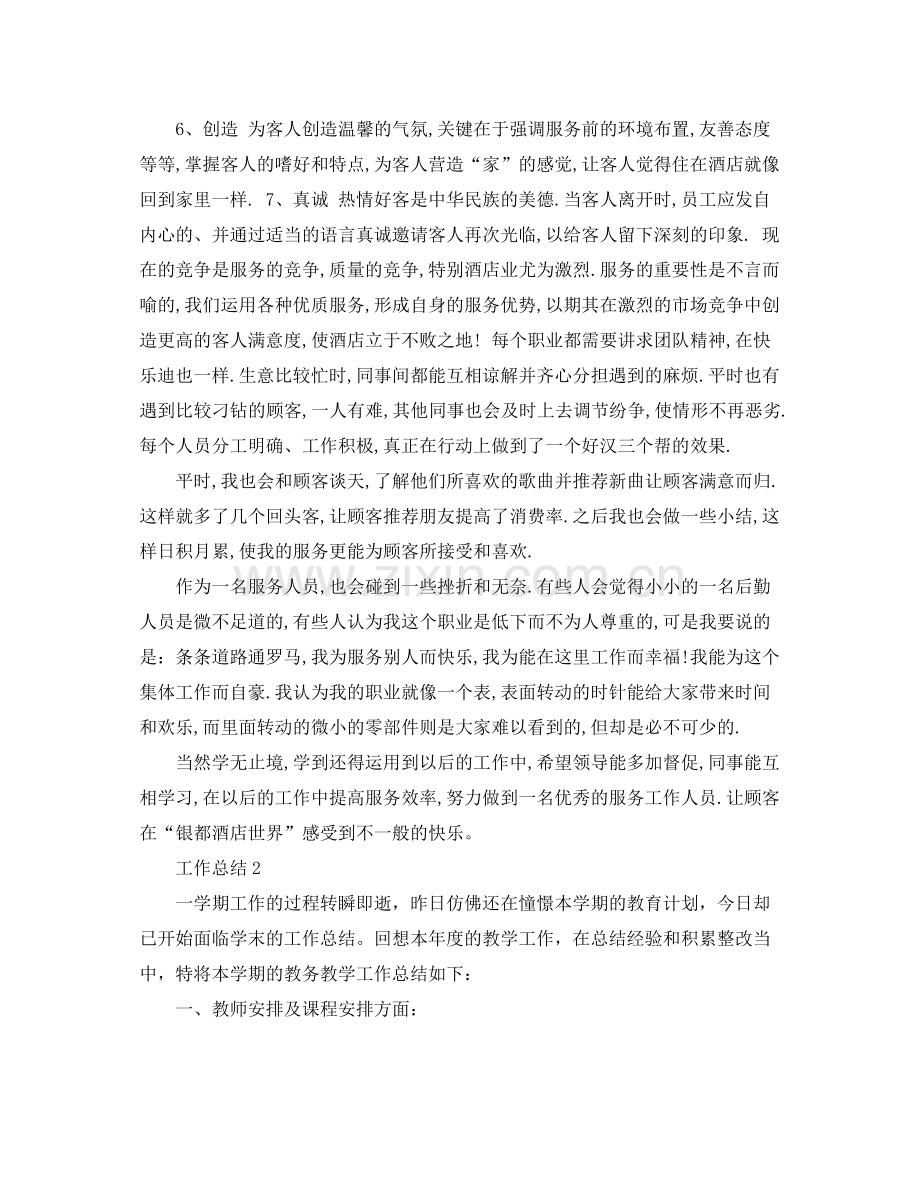 2020年服务员年终个人工作总结范文 .docx_第2页