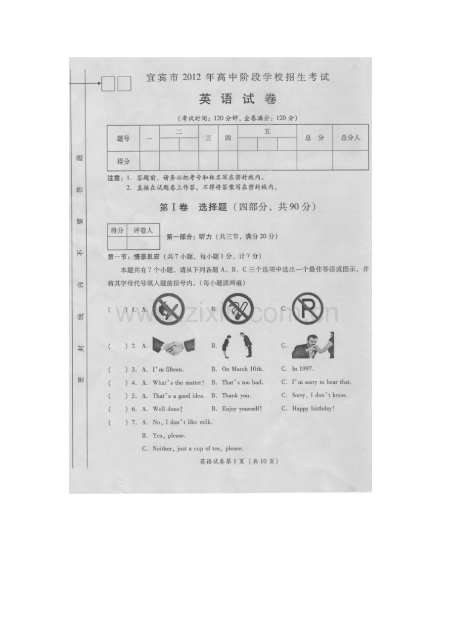 宜宾2012年中考英语真题试卷.doc_第1页