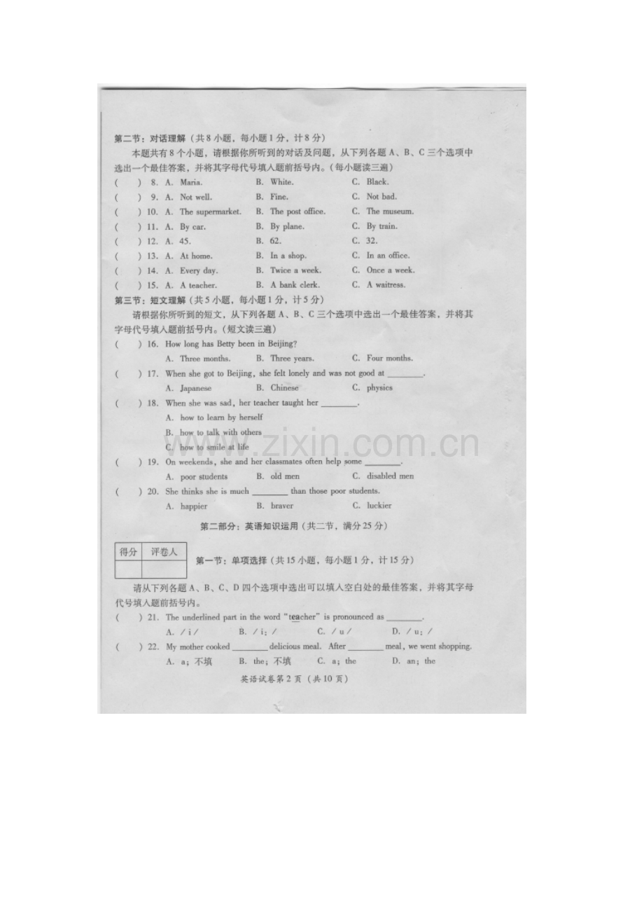 宜宾2012年中考英语真题试卷.doc_第2页