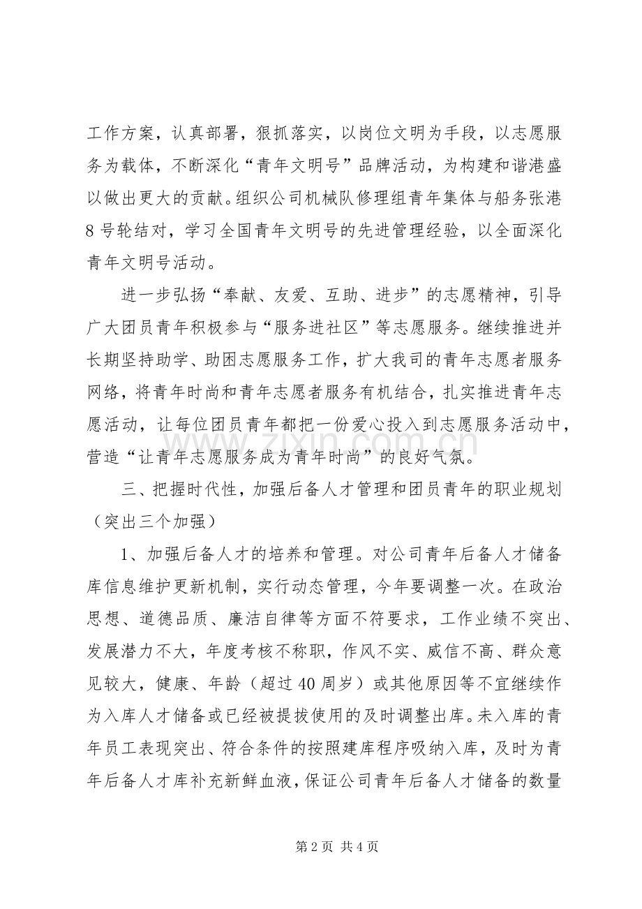 团总支工作计划.docx_第2页