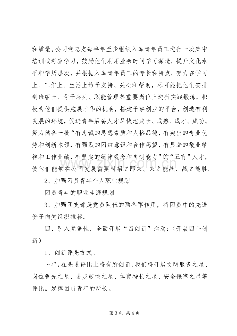 团总支工作计划.docx_第3页