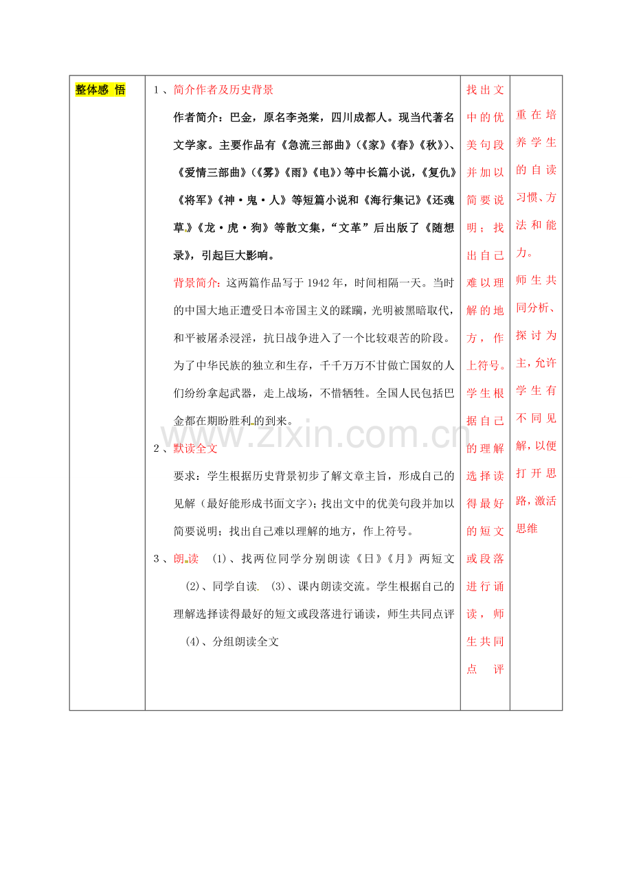 江苏省铜山区八年级语文下册 第二单元 8 短文两篇教案 新人教版-新人教版初中八年级下册语文教案.doc_第2页