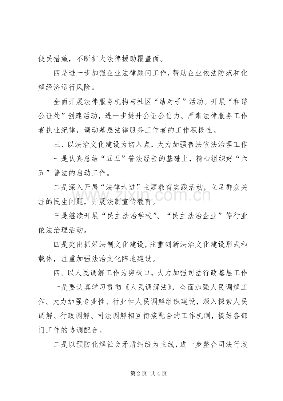 区司法系统全年行政工作计划.docx_第2页