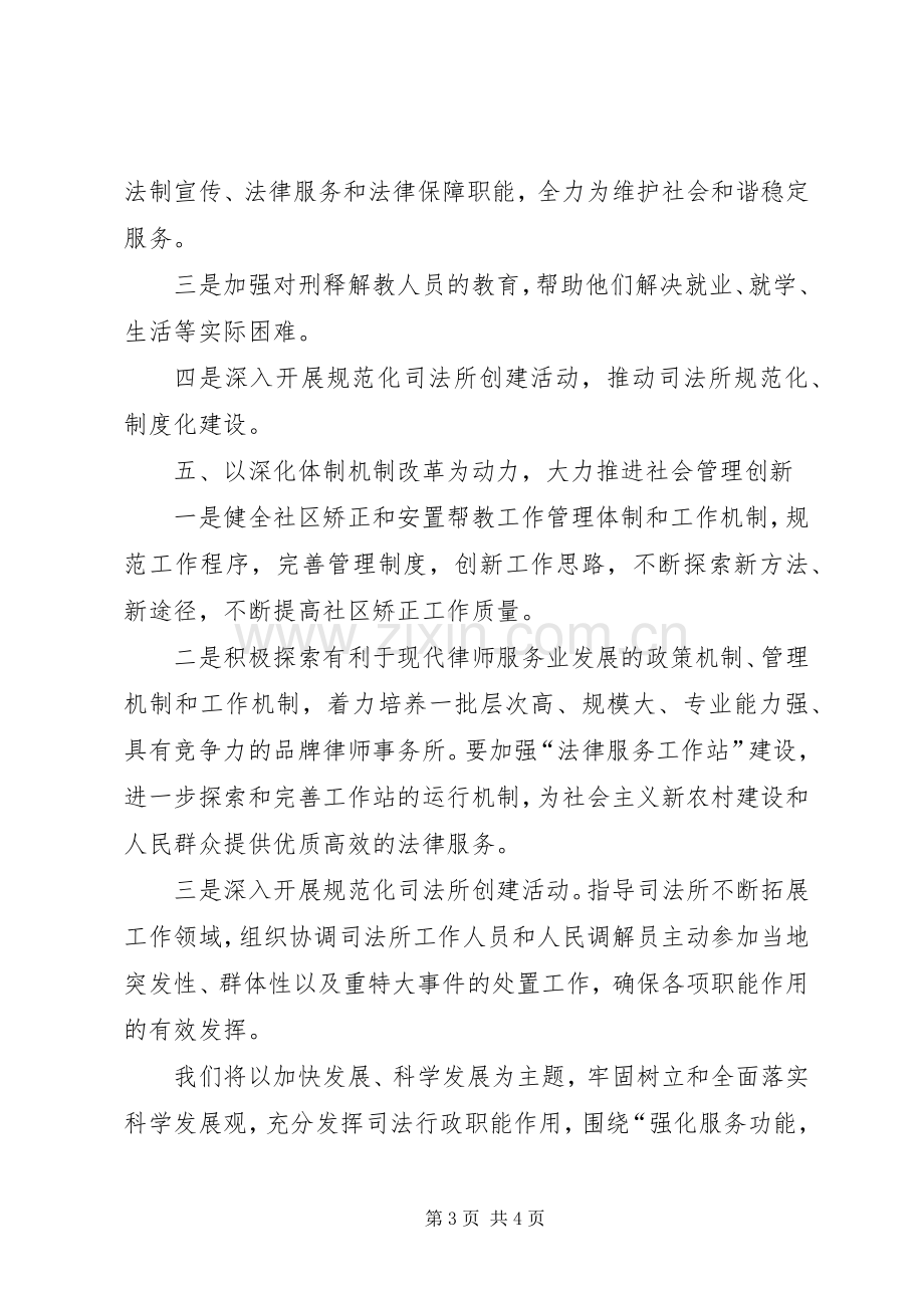 区司法系统全年行政工作计划.docx_第3页