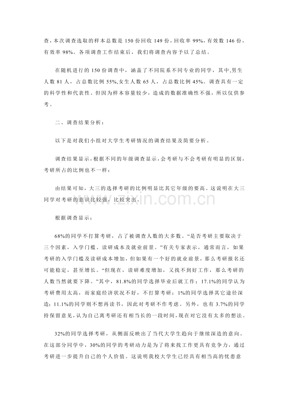 关于当代大学生对于考研的态度调查报告.doc_第2页