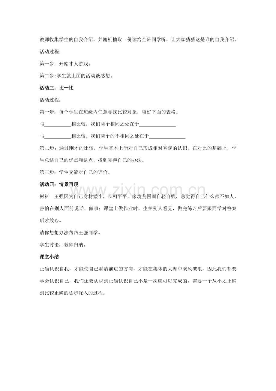 七年级政治上册《正视自我成就自我》教案1 教科版.doc_第2页