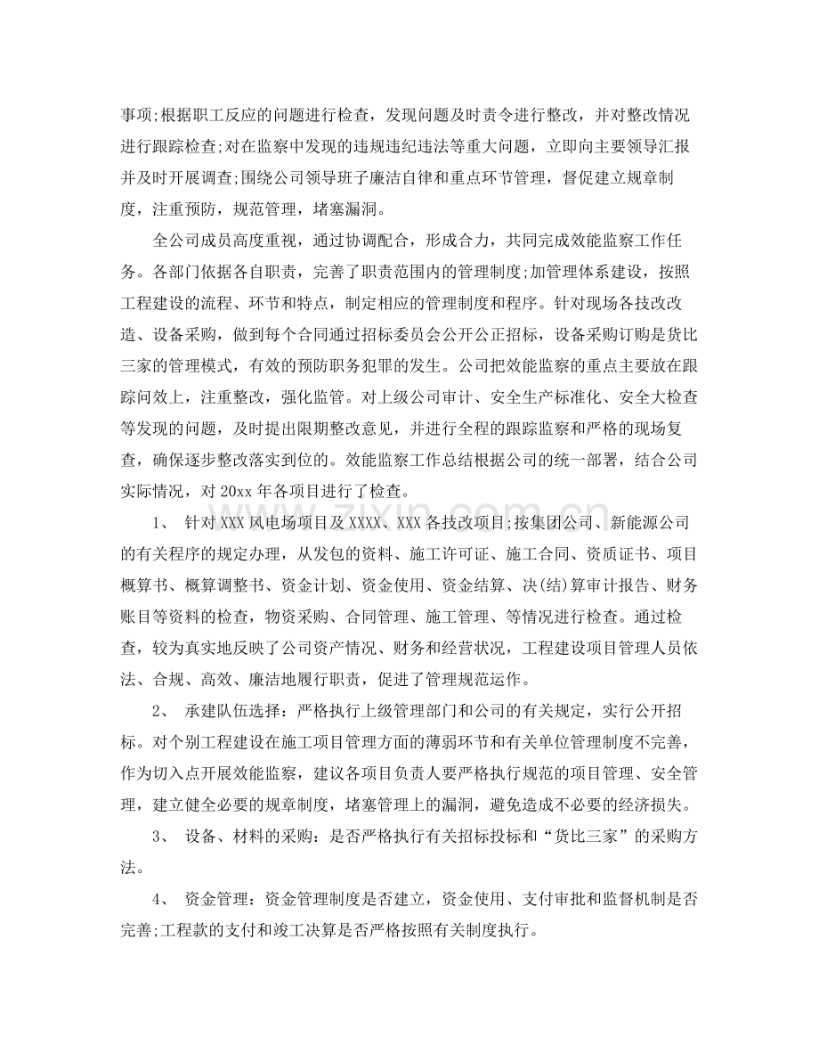 公司效能监察个人工作总结报告 .docx_第3页