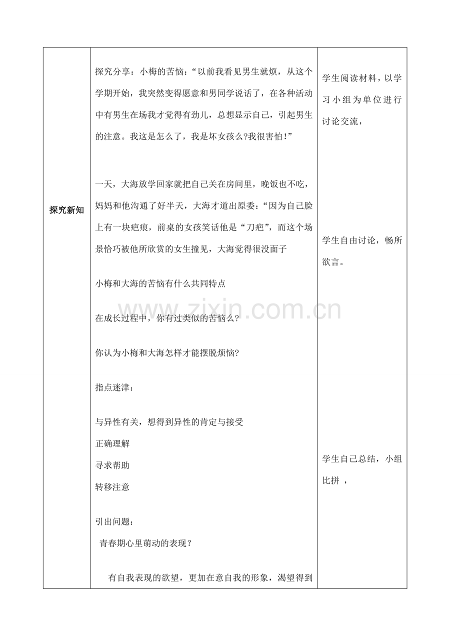 （秋季版）七年级道德与法治下册 第一单元 青春时光 第二课 青春的心弦 第2框 青春萌动教案1 新人教版-新人教版初中七年级下册政治教案.doc_第3页