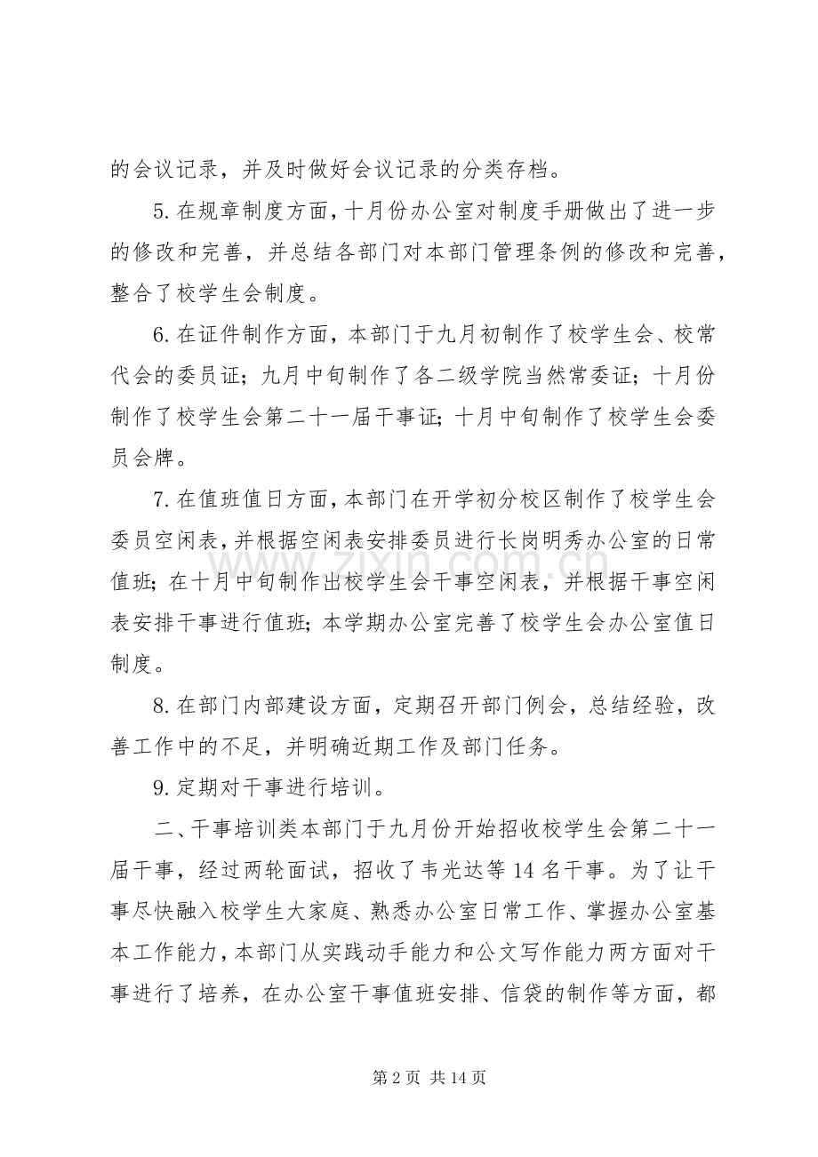 办公室部门工作总结及计划.docx_第2页