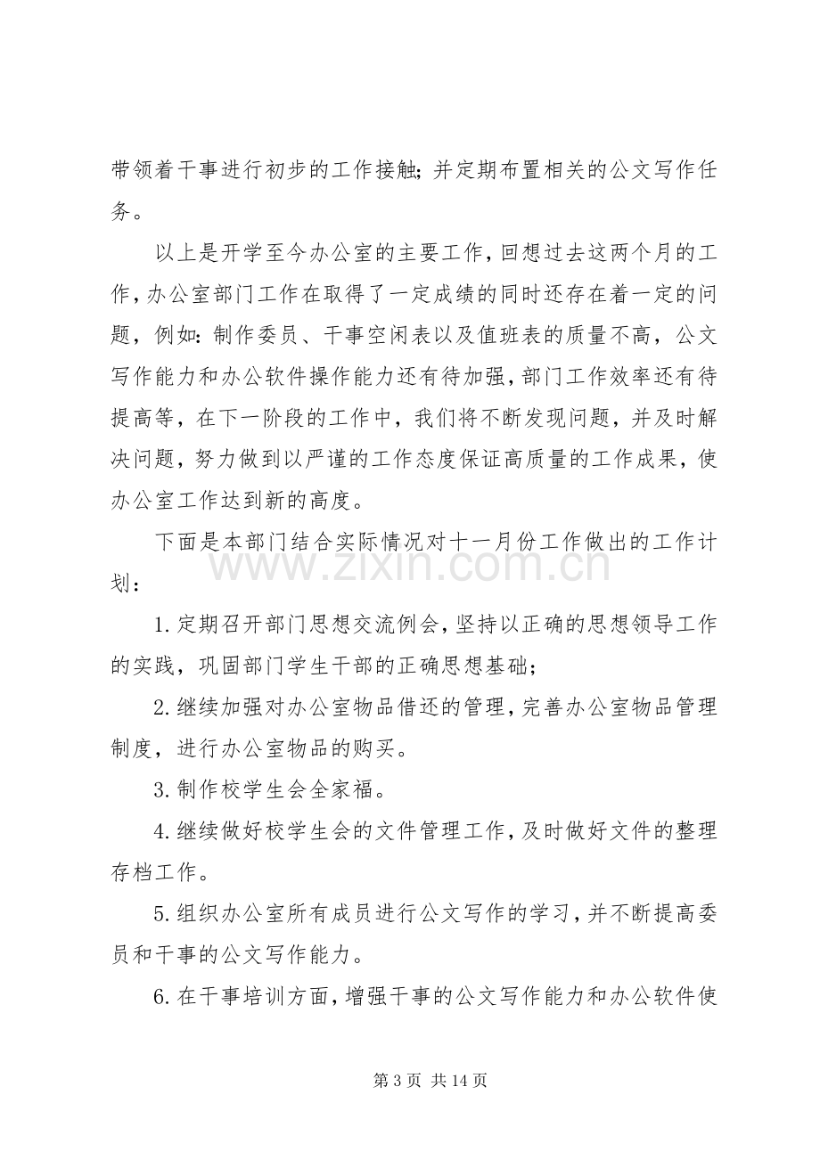 办公室部门工作总结及计划.docx_第3页