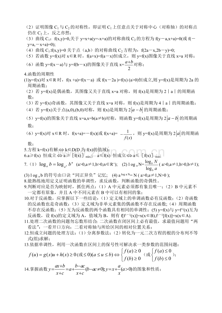 高考数学考前必看系列材料之一基本知识篇.doc_第2页