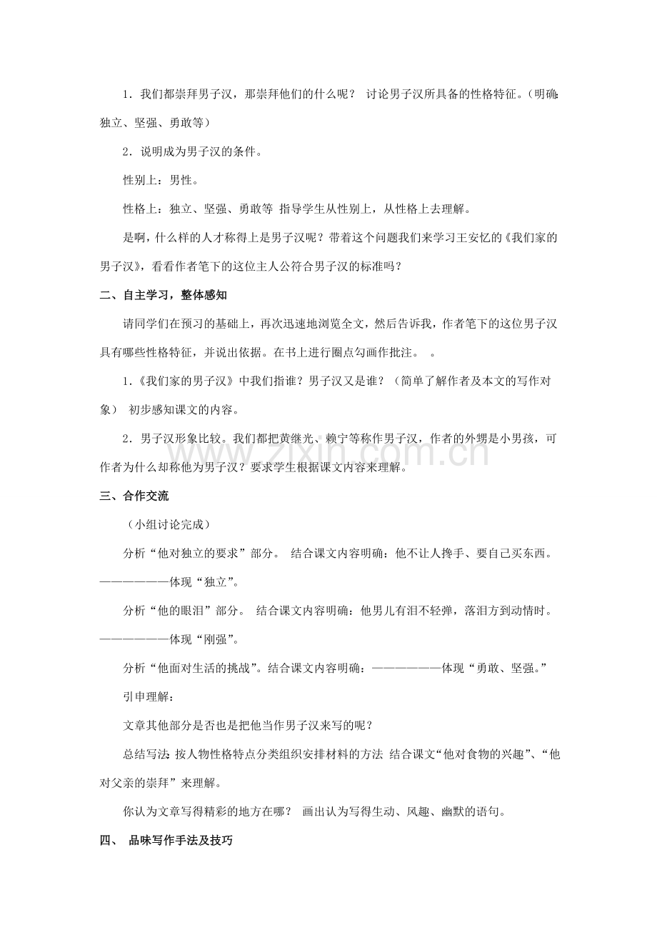 七年级语文下册 9《我们家的男子汉》教案 苏教版-苏教版初中七年级下册语文教案.doc_第2页