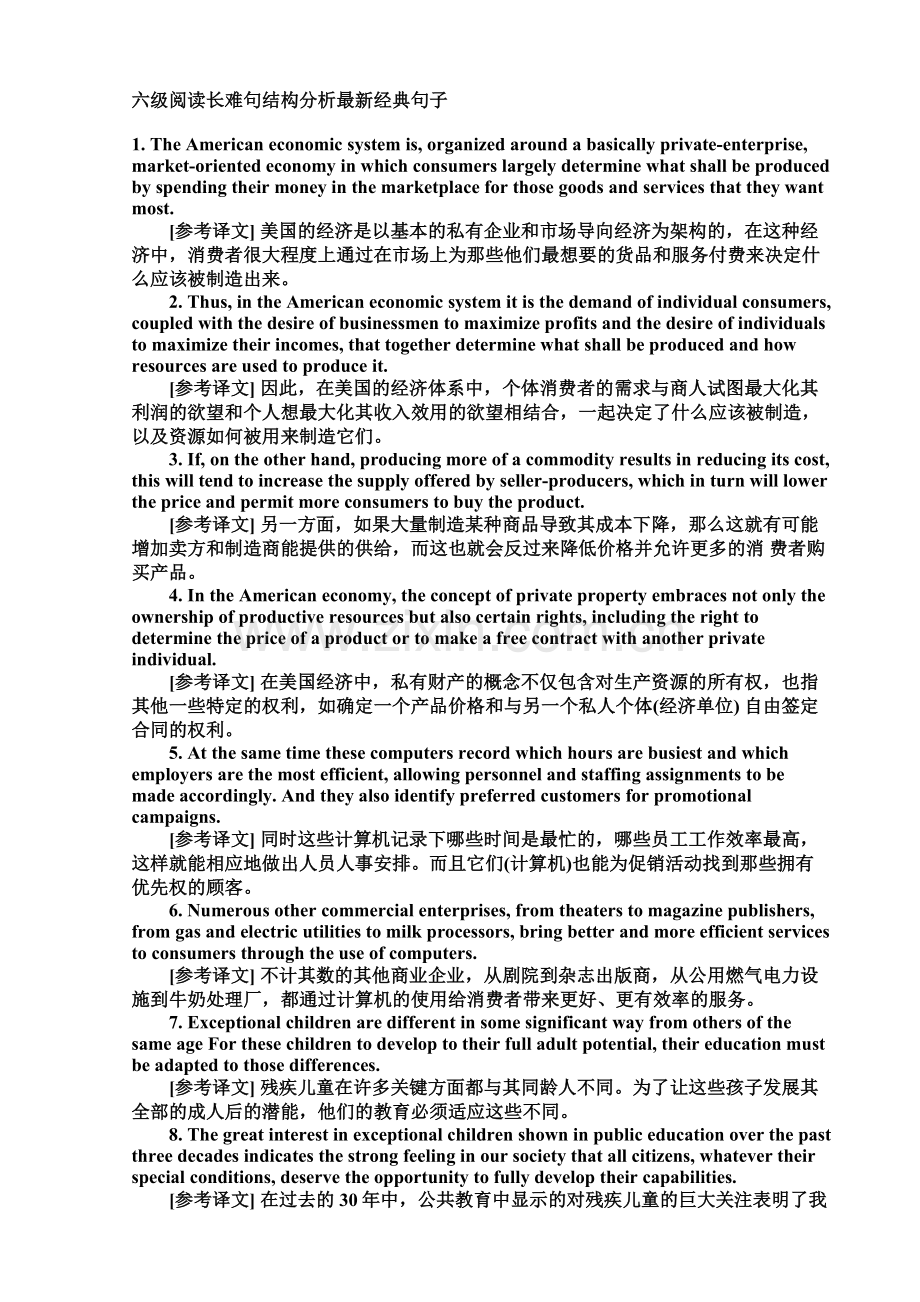 六级阅读长难句结构分鲎钚戮渚渥doc.doc_第1页