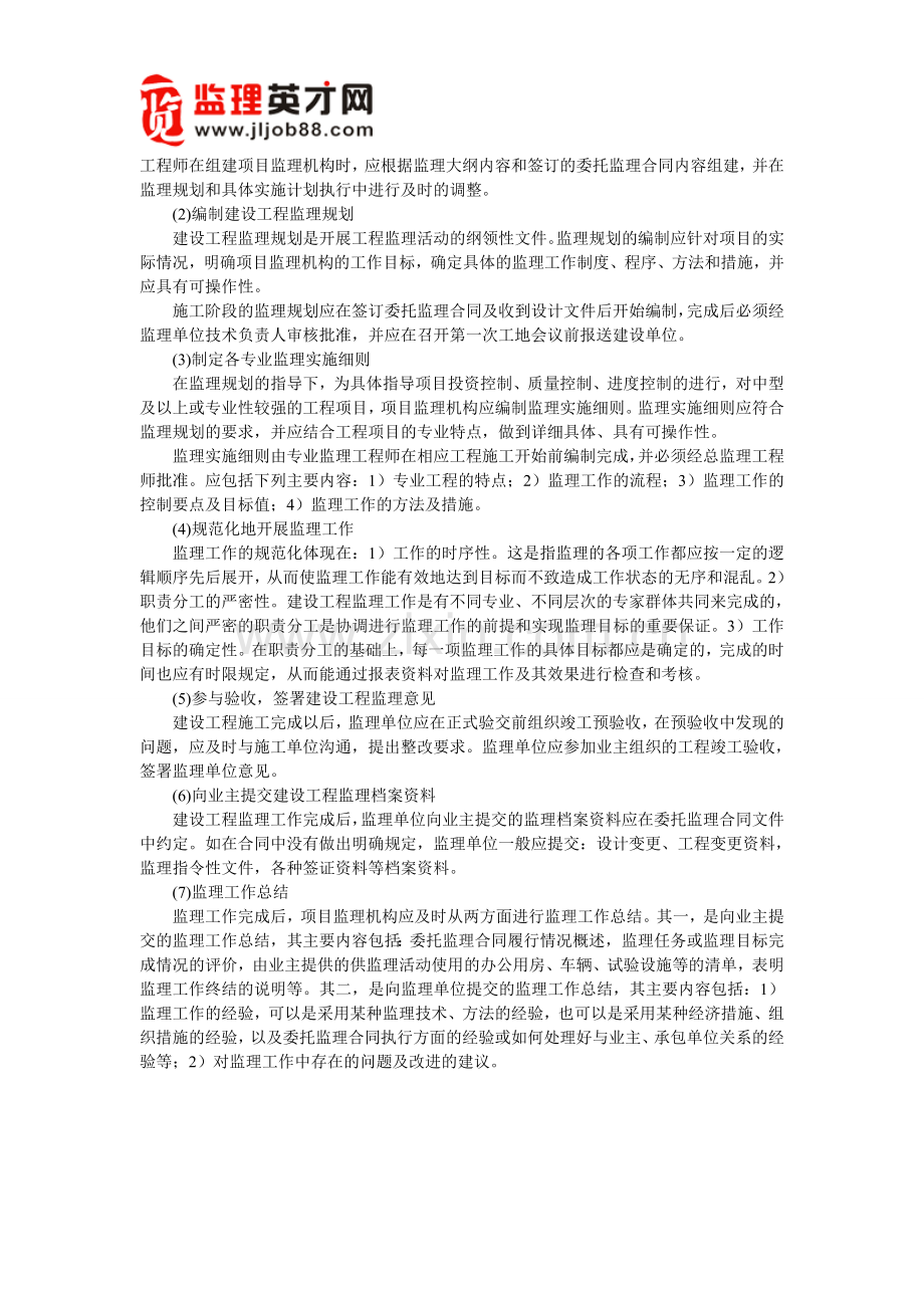 建设工程监理组织2.doc_第2页