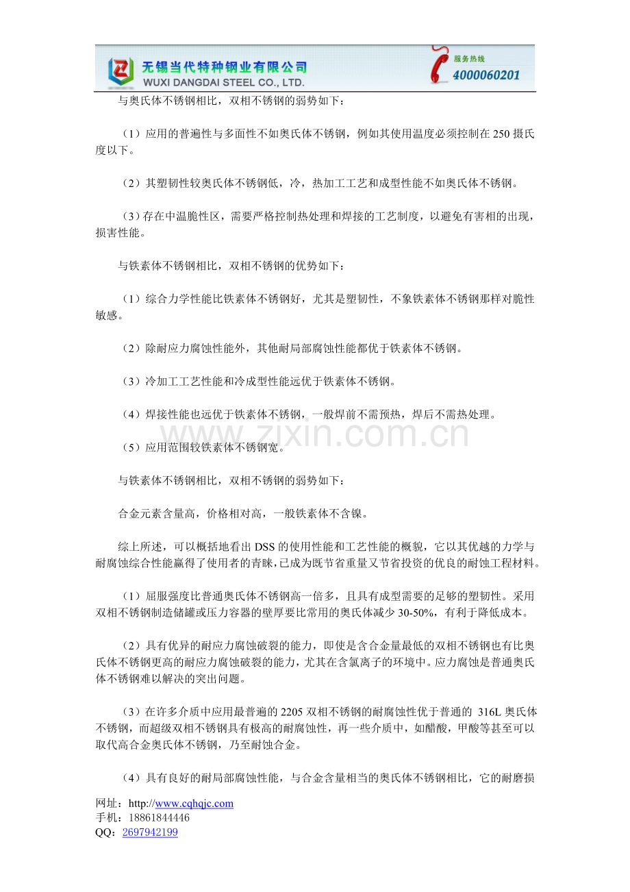 广州无缝钢管厂家,还是当代特种钢业好不锈钢在各领域的应用.doc_第2页