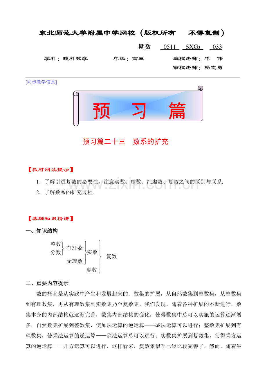 高三理科数学033.doc_第1页