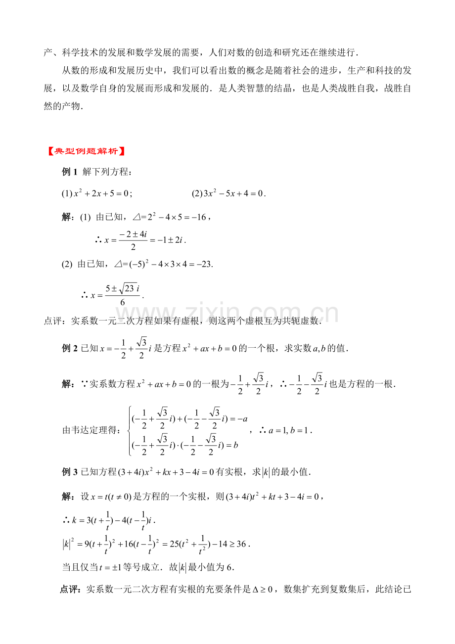 高三理科数学033.doc_第2页